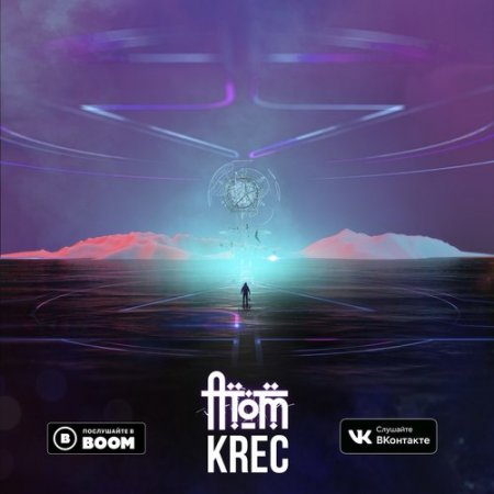 KREC - АТОМ (2018)