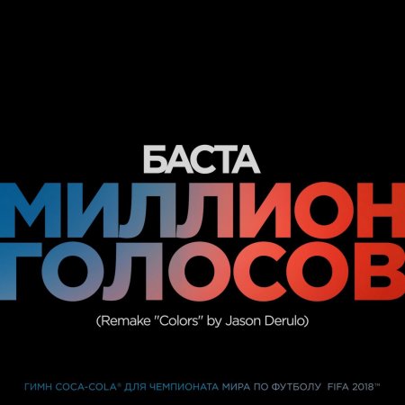 Баста скачать 3