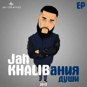 Jah Khalib - Do It Ft. Кравц » Музонов.Нет! Скачать Музыку.