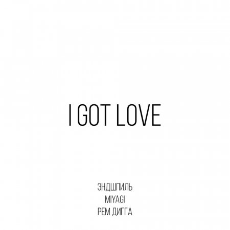 скачать песню i got love эндшпиль Miyagi & эндшпиль, рем дигга – i got love | текст песни.