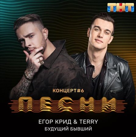 скачать песню ракета Тимати ракета (feat. Мот, егор крид, скруджи, наzима, terry.