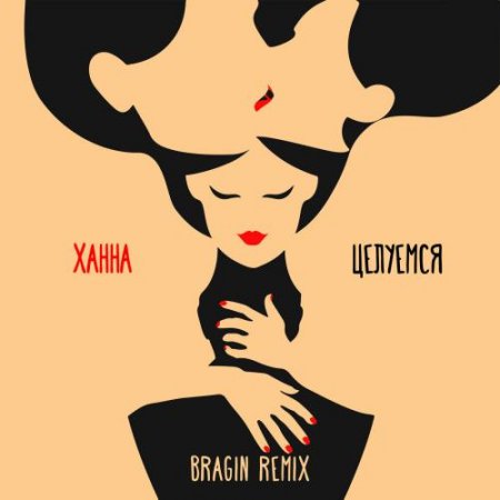 скачать музыка ханна Скачать ханна музыка.