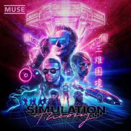 Muse - The Dark Side (2018) » Музонов.Нет! Скачать Музыку.