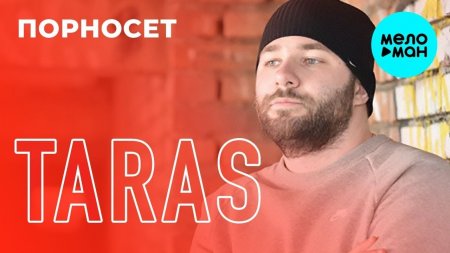 taras скачать песню Скачать песню тарас-я с ней живой.