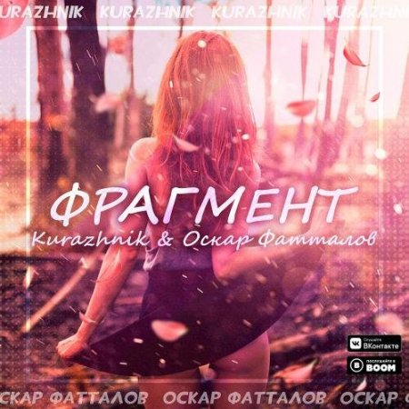 оскар скачать песню Песни оскара бентона скачать.