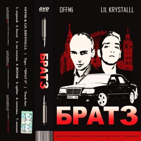 OFFMi & Lil Krystalll - Малыш (2019) » Музонов.Нет! Скачать Музыку.