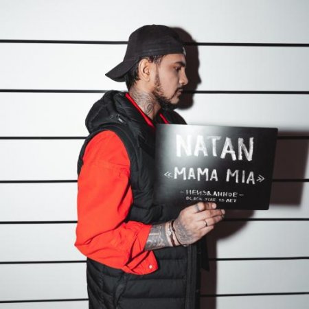 Natan - Mama Mia (2019) » Музонов.Нет! Скачать Музыку Бесплатно В.