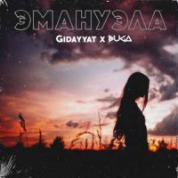 Gidayyat, Buga - Эмануэла (2019) » Музонов.Нет! Скачать Музыку.