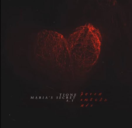 T1One & Maria'S Secret Feat. A.T - Зачем Любовь Мне (2019.