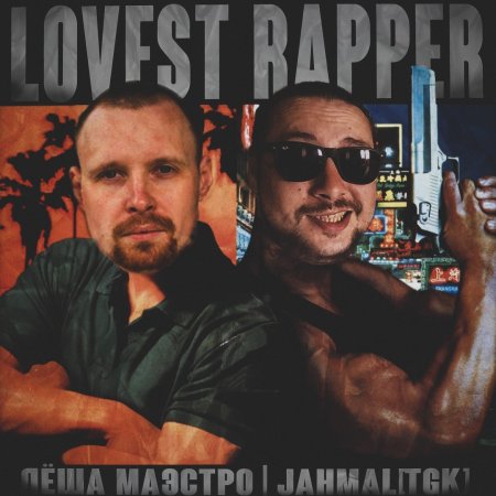 Jahmal Tgk, Лёша Маэстро - Lovest Rapper » Музонов.Нет! Скачать.