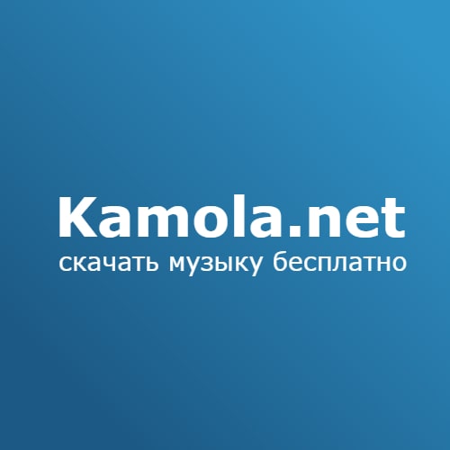 Скачать песню андрей картавцев бесплатно и без регистрации