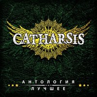 Catharsis - Воин Света (Ремастированная Версия) » Музонов.Нет.